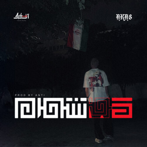 آکاس - کف شهر